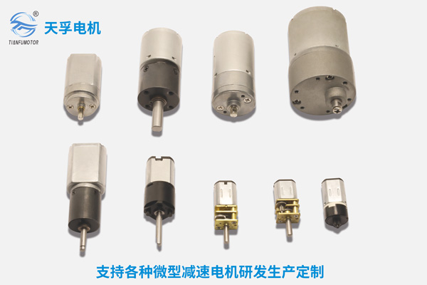 天孚電機-微型減速電機廠家